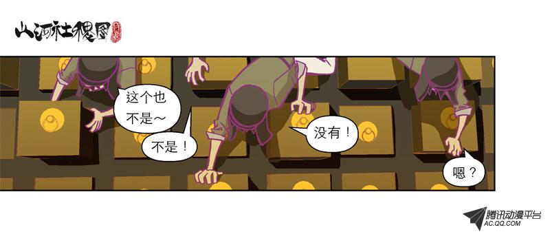 《山河社稷图》漫画 058话