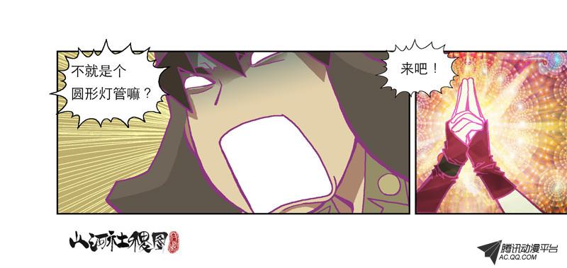 《山河社稷图》漫画 058话