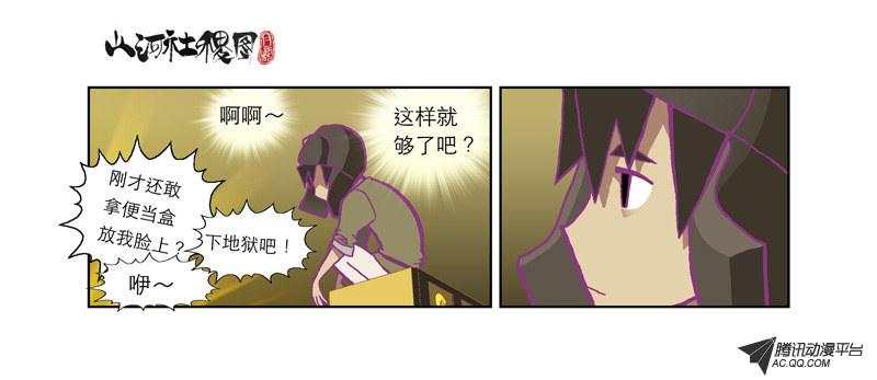 《山河社稷图》漫画 058话