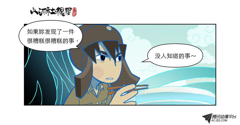 《山河社稷图》漫画 059话