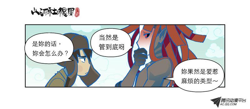 《山河社稷图》漫画 059话