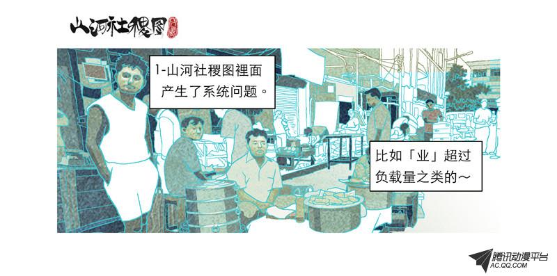 《山河社稷图》漫画 060话