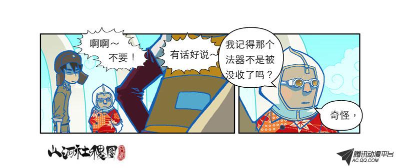 《山河社稷图》漫画 060话