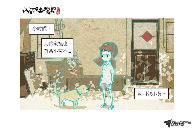 《山河社稷图》漫画 061话