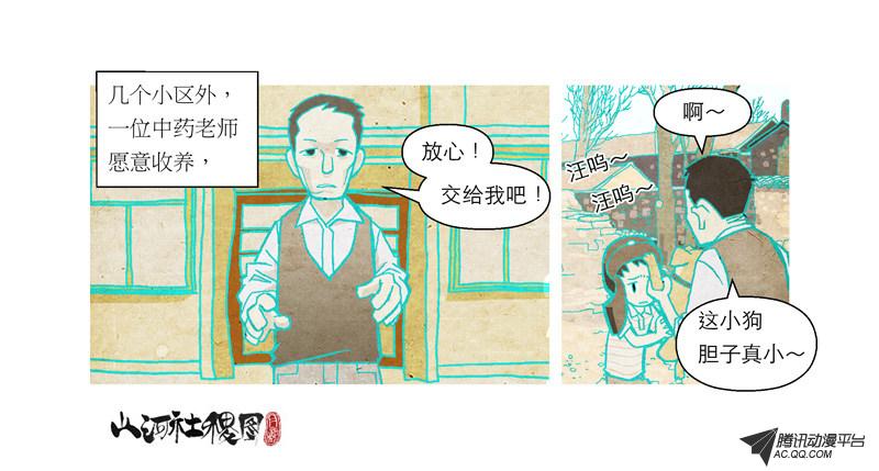 《山河社稷图》漫画 061话