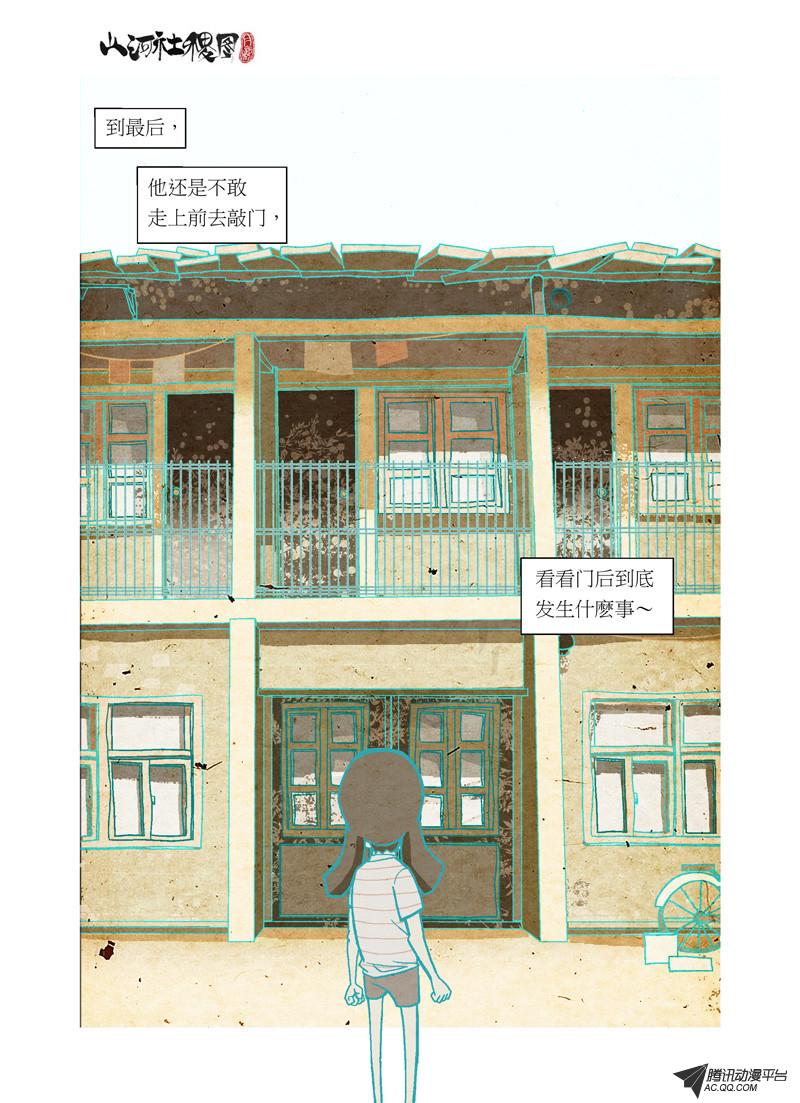 《山河社稷图》漫画 061话
