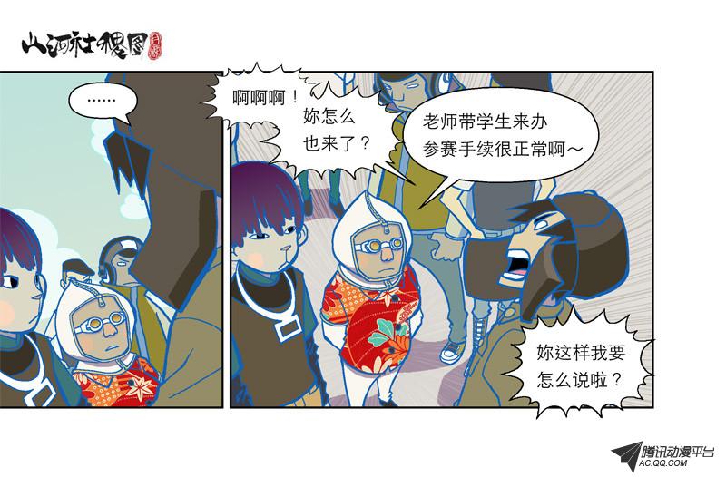 《山河社稷图》漫画 061话