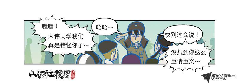 《山河社稷图》漫画 062话