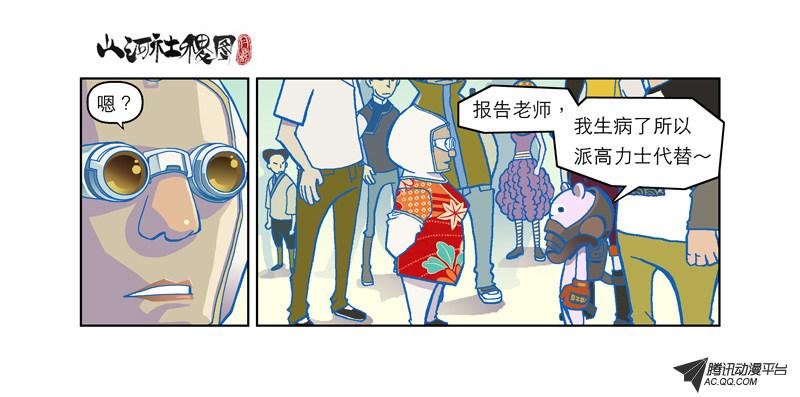 《山河社稷图》漫画 062话