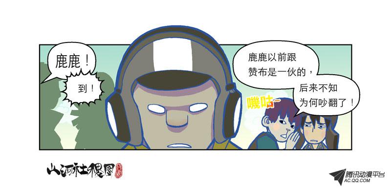 《山河社稷图》漫画 062话