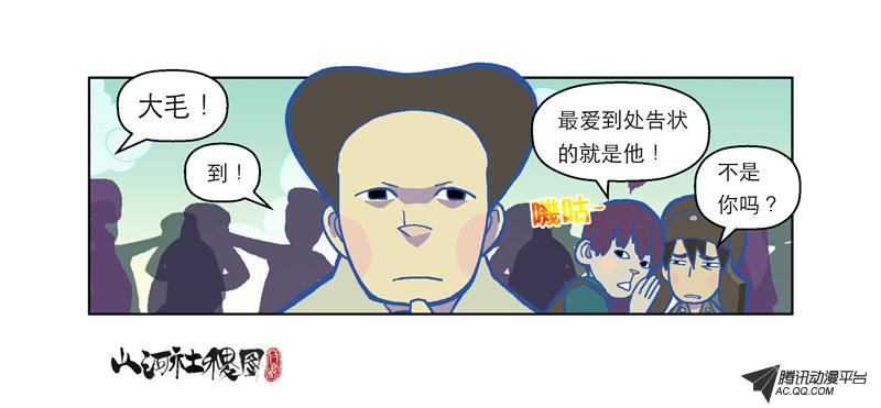 《山河社稷图》漫画 062话