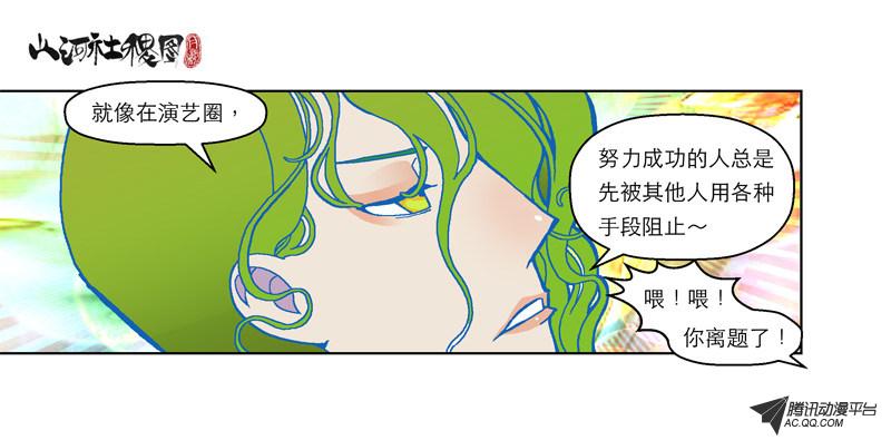 《山河社稷图》漫画 062话