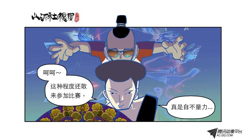 《山河社稷图》漫画 063话