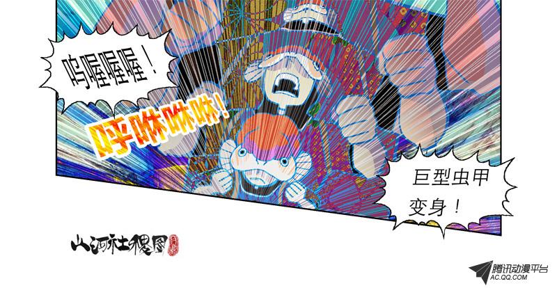 《山河社稷图》漫画 064话