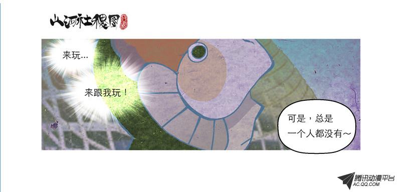 《山河社稷图》漫画 065话