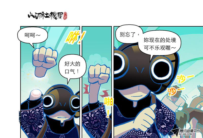 《山河社稷图》漫画 066话