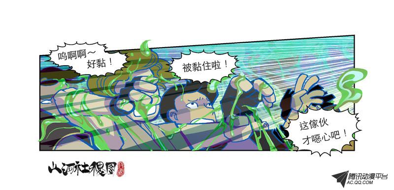 《山河社稷图》漫画 066话