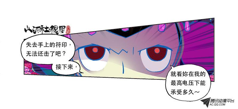 《山河社稷图》漫画 071话