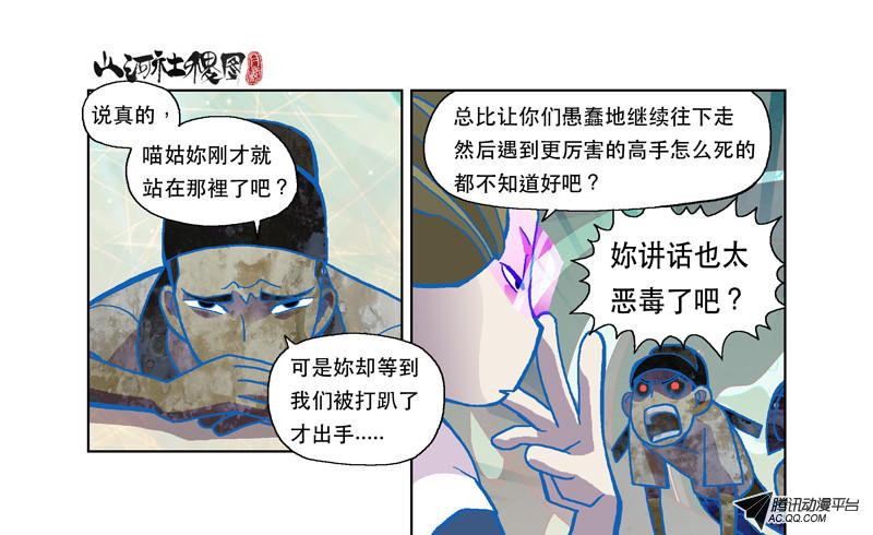 《山河社稷图》漫画 071话