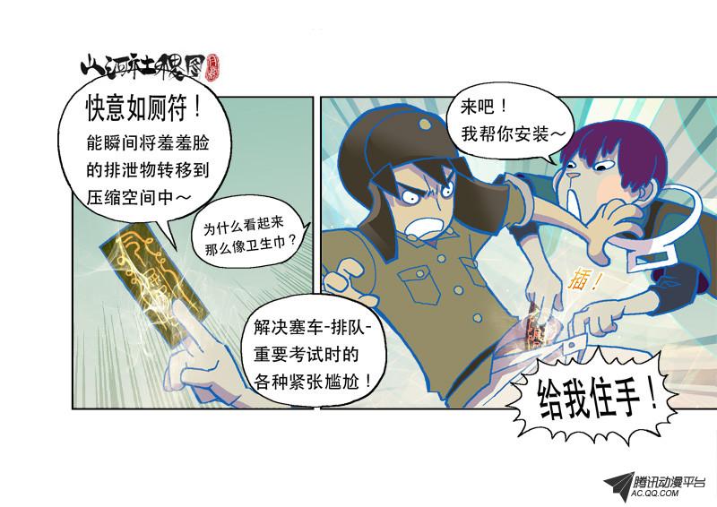 《山河社稷图》漫画 072话