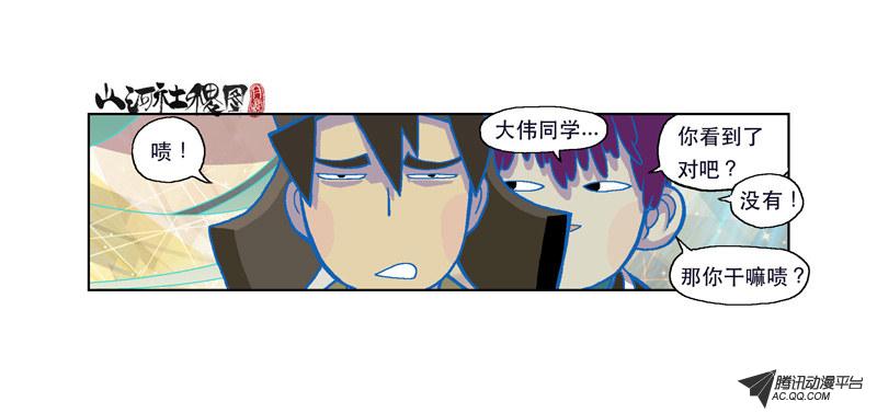 《山河社稷图》漫画 072话