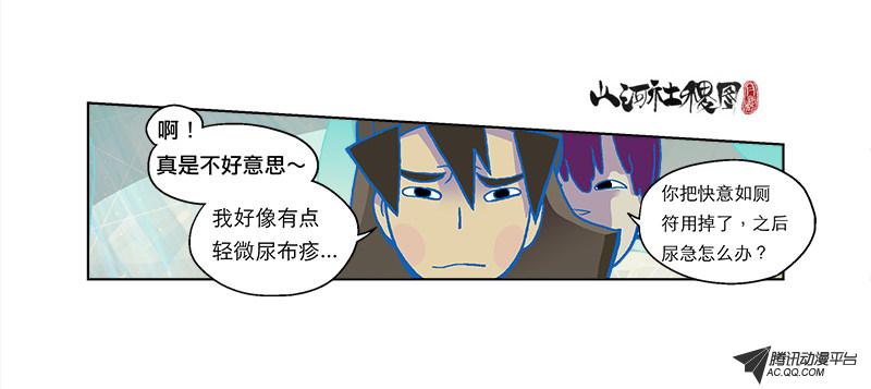 《山河社稷图》漫画 074话