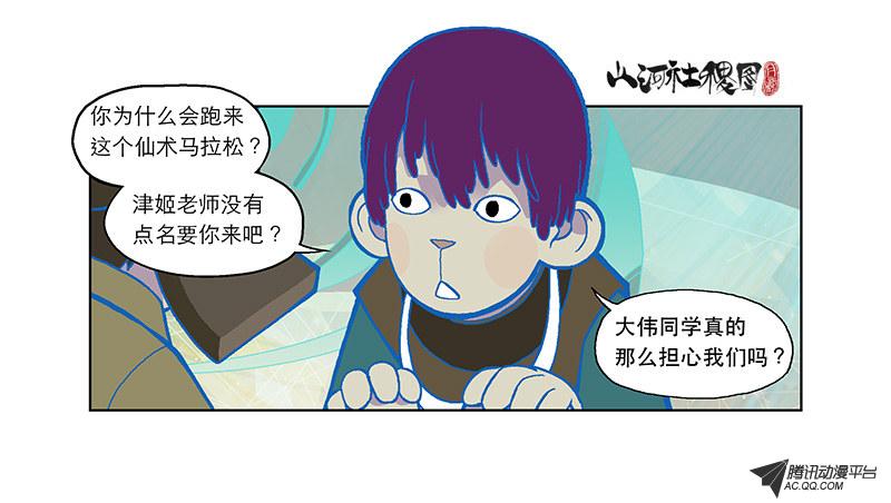 《山河社稷图》漫画 074话