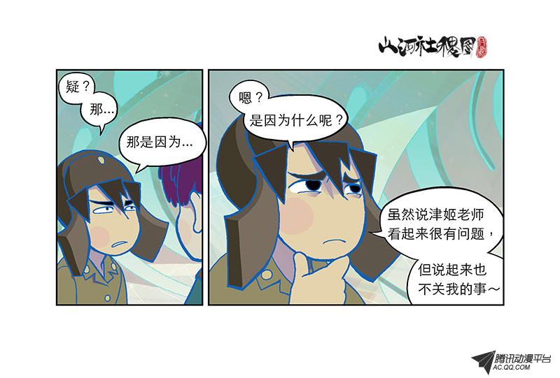 《山河社稷图》漫画 074话