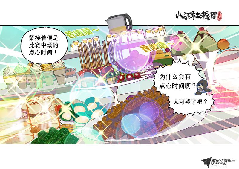 《山河社稷图》漫画 074话