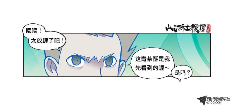 《山河社稷图》漫画 074话