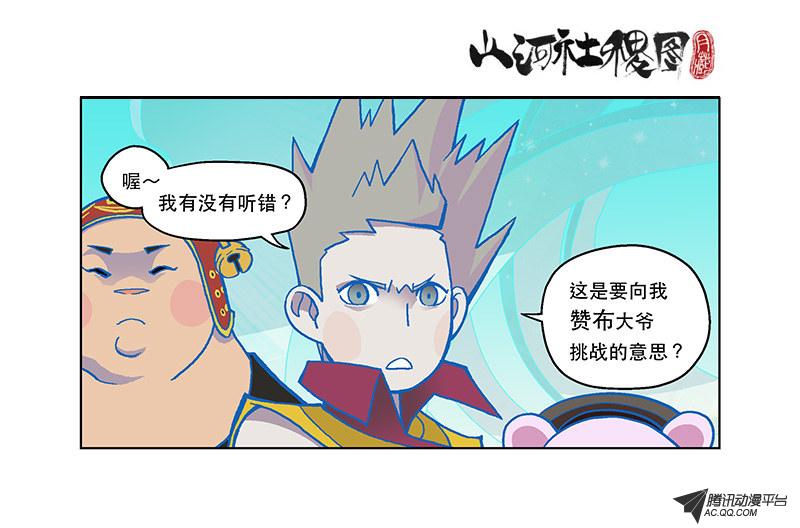 《山河社稷图》漫画 075话