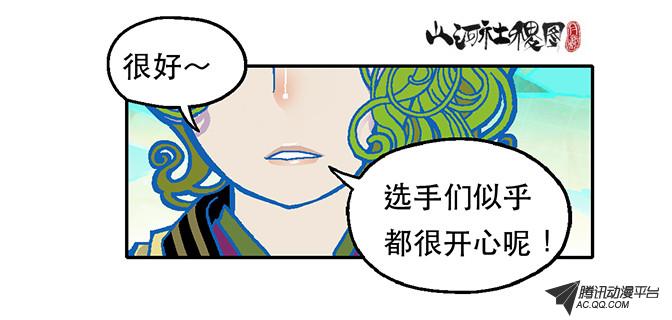 《山河社稷图》漫画 075话