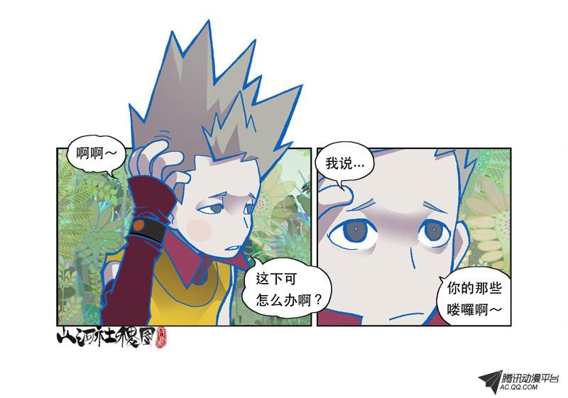 《山河社稷图》漫画 077话