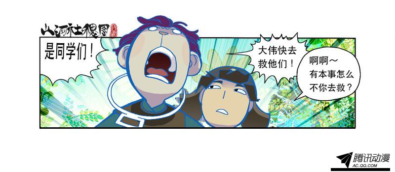 《山河社稷图》漫画 081话