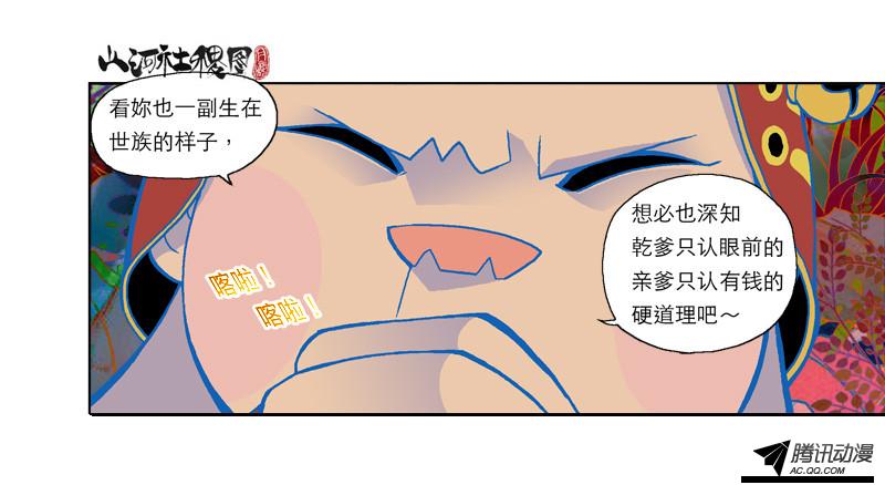 《山河社稷图》漫画 083话