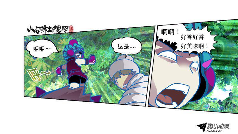 《山河社稷图》漫画 084话