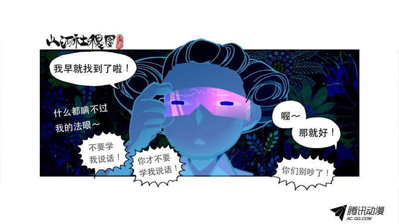 《山河社稷图》漫画 087话