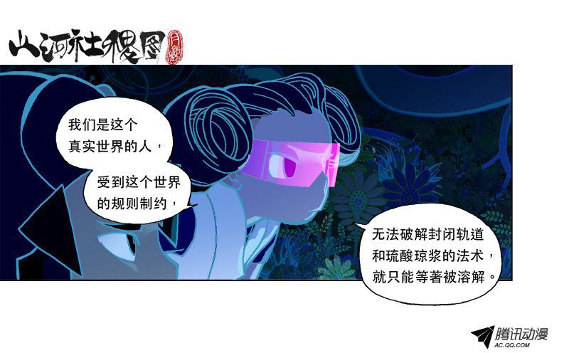 《山河社稷图》漫画 088话