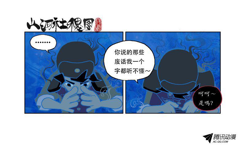 《山河社稷图》漫画 090话