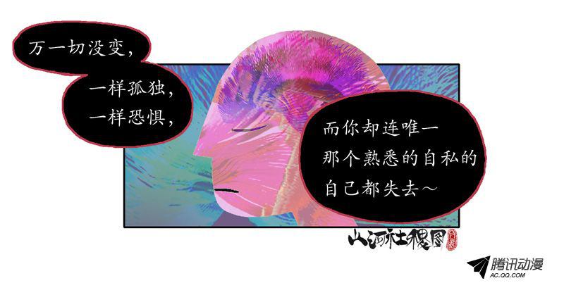 《山河社稷图》漫画 090话