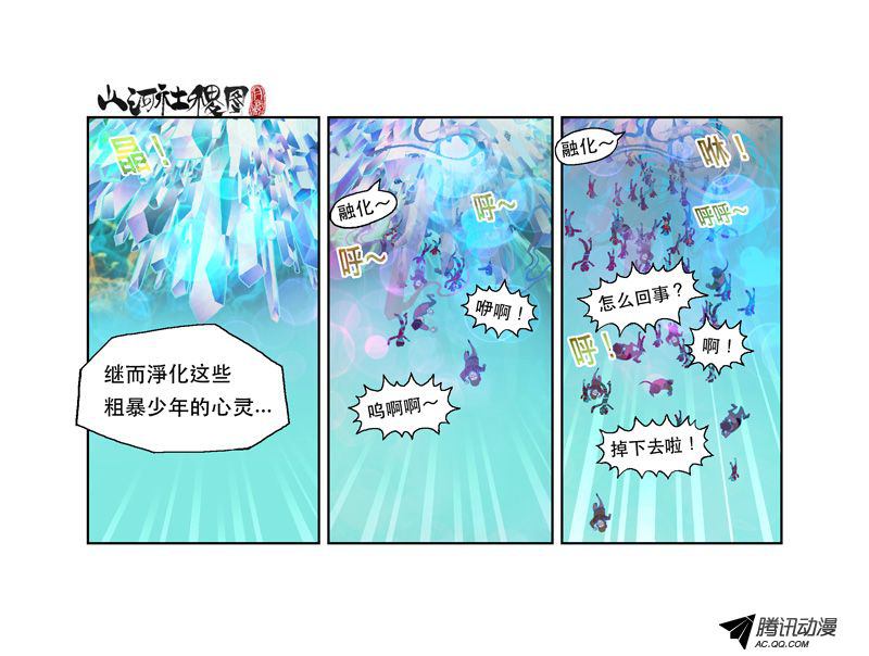 《山河社稷图》漫画 092话