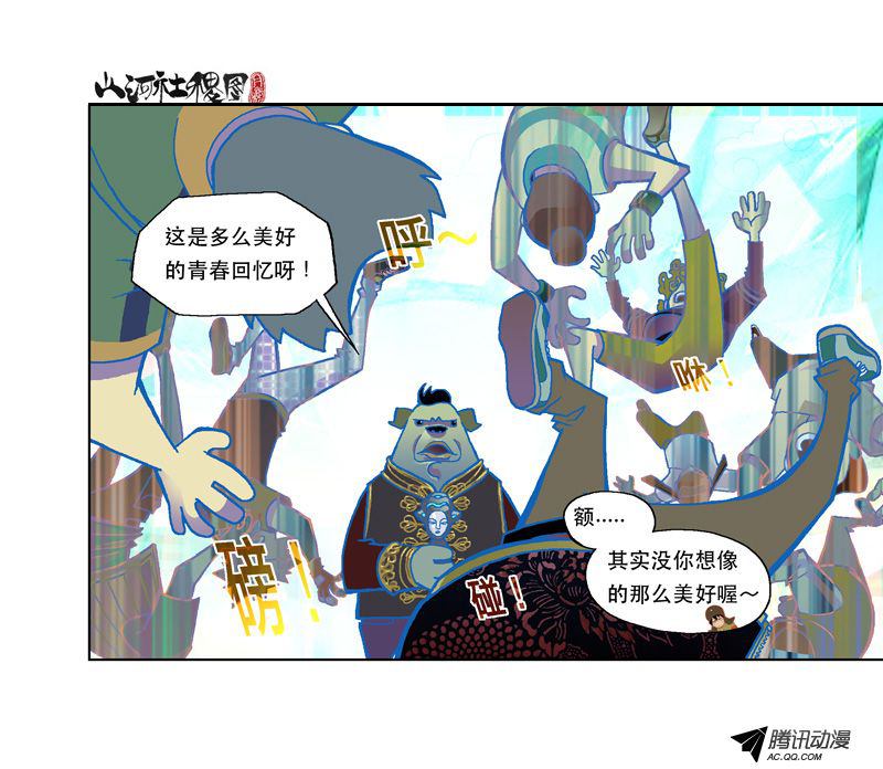 《山河社稷图》漫画 092话