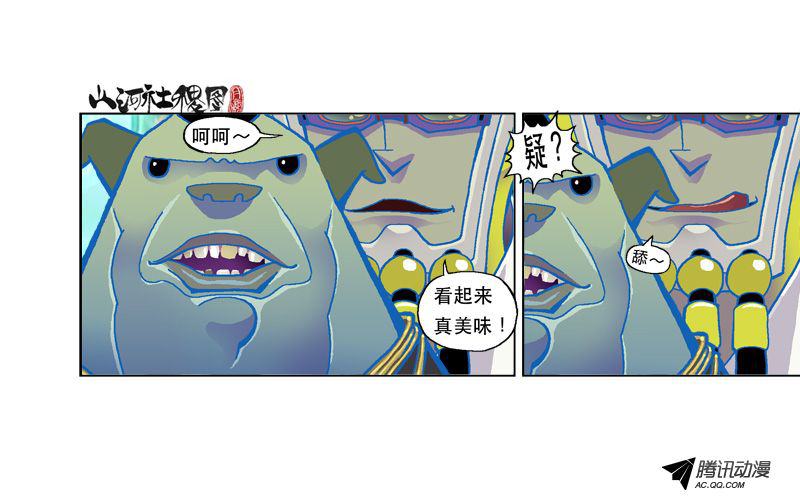 《山河社稷图》漫画 092话
