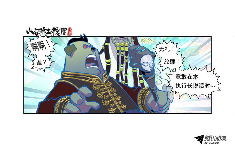 《山河社稷图》漫画 092话