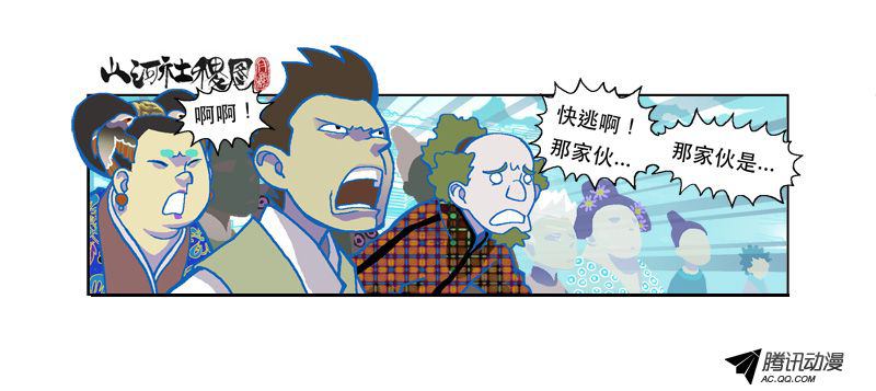 《山河社稷图》漫画 092话