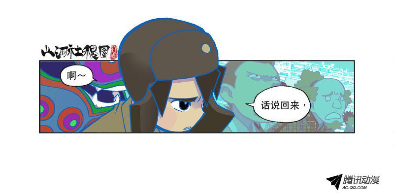 《山河社稷图》漫画 093话