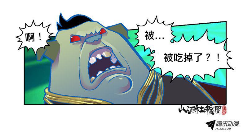 《山河社稷图》漫画 093话