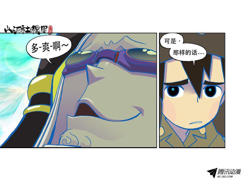 《山河社稷图》漫画 094话