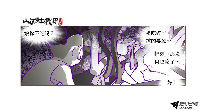 《山河社稷图》漫画 094话