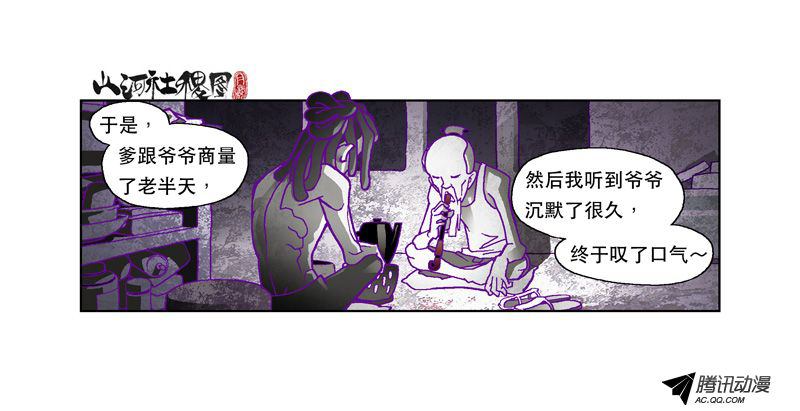 《山河社稷图》漫画 094话